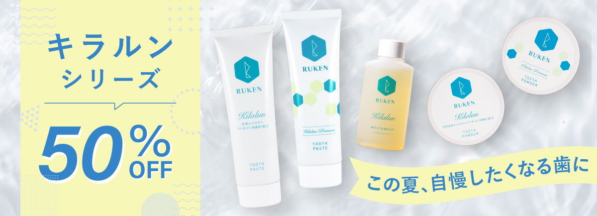 キラルンシリーズセール